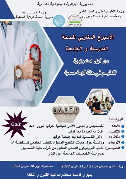 فعاليات الأسبوع المغاربي للصحة المدرسية والجامعية
